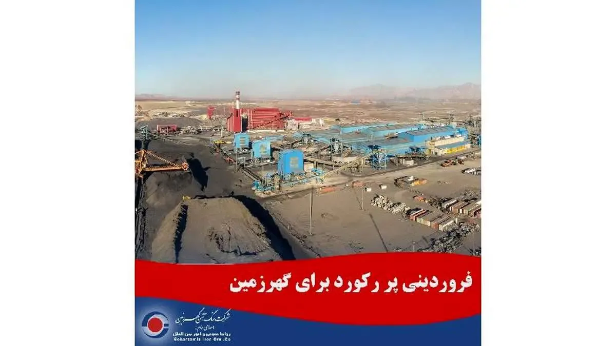 فروردینی پر رکورد برای گهرزمین