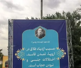 بنرهای عجیب و جنجالی از تولستوی و ویکتور هوگو در نمایشگاه کتاب+ عکس