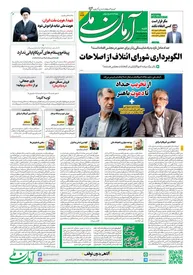روزنامه آرمان ملی - شنبه 25 آذر - شماره 1721