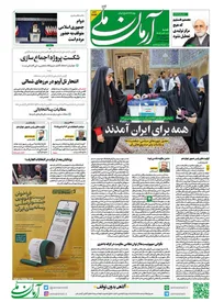 روزنامه آرمان ملی - شنبه 9 تیر - شماره 1862