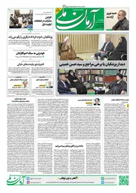 روزنامه آرمان ملی - یکشنبه 27 خرداد - شماره 1853