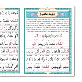 زیارت عاشورا همراه با ترجمه فارسی و فایل صوتی