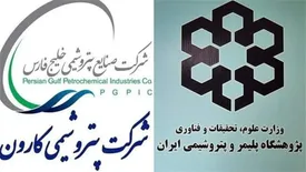 کارون دست در دست پژوهشگاه پلیمر و پتروشیمی ایران/کرسی پلی یورتان در دانشگاه‌ها راه‌اندازی می‌شود