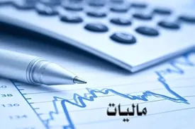 تمدید بخشودگی ۱۰۰ درصدی جرائم مالیاتی تا پایان اسفند