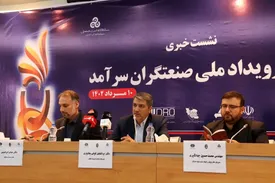 معرفی نخبگان صنعتی در اولین رویداد ملی صنعتگران سرآمد