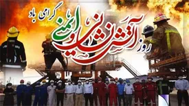 پیام تبریک مدیرعامل ایزوایکو به مناسبت روز آتش نشانی و ایمنی