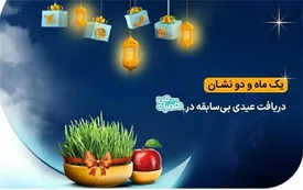 عیدی اول نوروز 1402 با بستههای عیدانه همراه اول