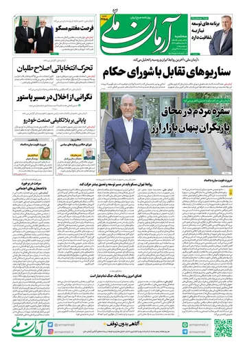 روزنامه آرمان ملی - سه شنبه 27 آبان- شماره2255