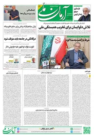 روزنامه آرمان ملی - سه‌شنبه 17تیر - شماره 2148