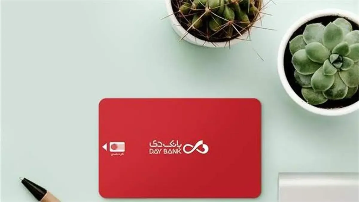 کارت بانکی را در خانه تحویل بگیرید