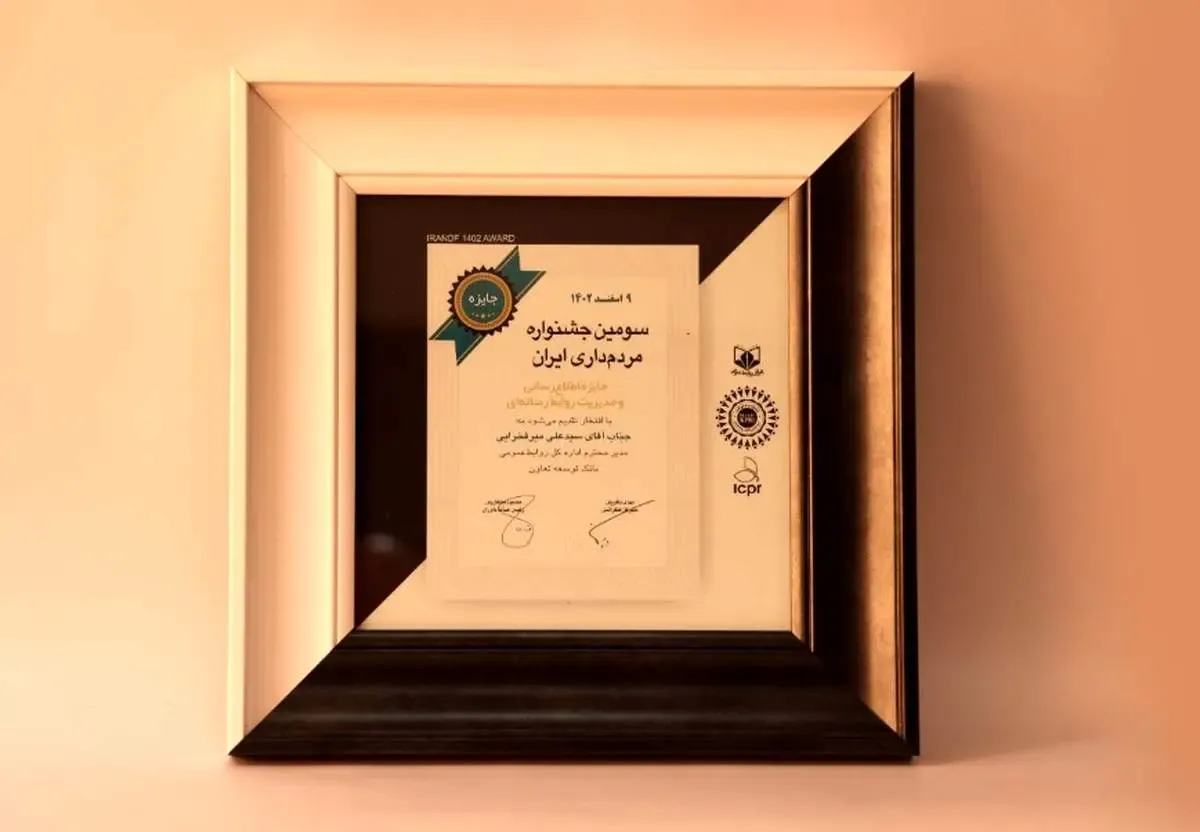 بانک توسعه تعاون در دو رشته کنفرانس بین المللی روابط عمومی ایران رتبه نخست را کسب کرد