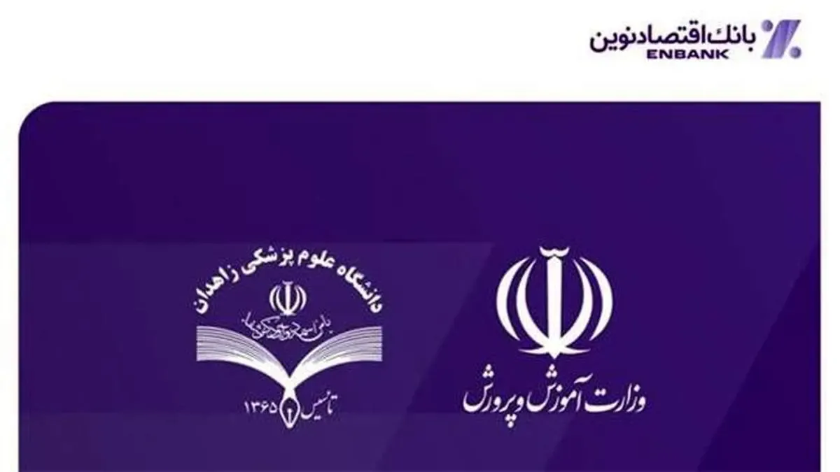 تقدیر از اقدامات خیرخواهانه بانک اقتصادنوین