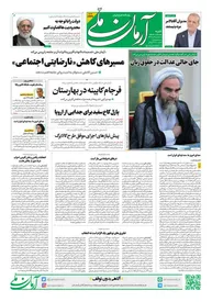 روزنامه آرمان ملی - شنبه 15 آذر- شماره2269
