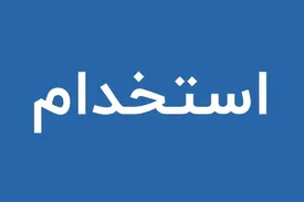 آگهی غمبار مرد ۴۷ ساله بر دیوارهای شهر