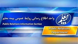 تعاملات بیمه معلم و کشتیرانی جمهوری اسلامی ایران سرعت گرفت