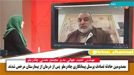 ترخیص مصدو مین حادثه تصادف پرسنل پیمانکاری چادرملو از بیمارستان