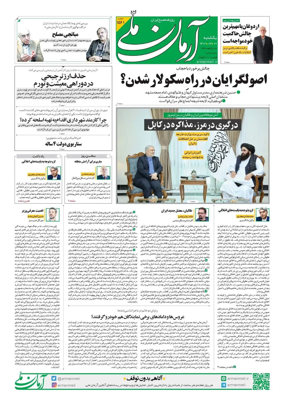 یکشنبه 7 خرداد 1402 - شماره 1561