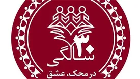 تغییر لوگوی محک به مناسبت سی سالگی