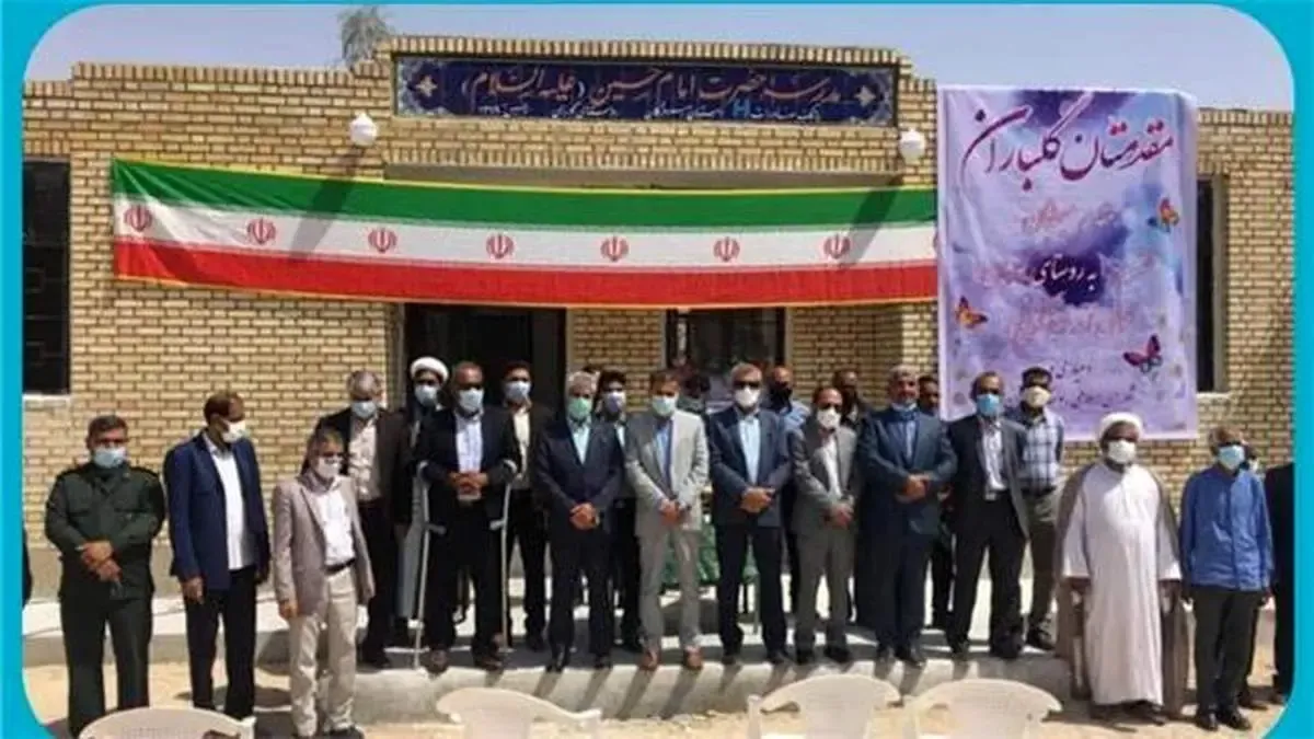 افتتاح مدرسه در روستای کوران هرمزگان با مشارکت خیرین بانک صادرات ایران