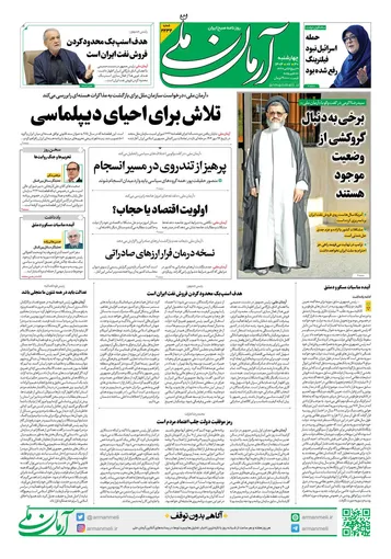روزنامه آرمان ملی - چهارشنبه 30 مهر - شماره2232