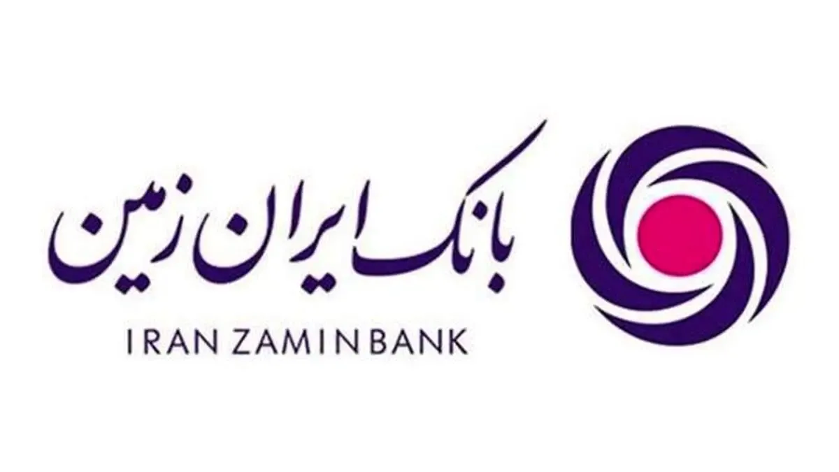 محیط‌زیست در اولویت مسئولیت‌های بانک ایران‌زمین