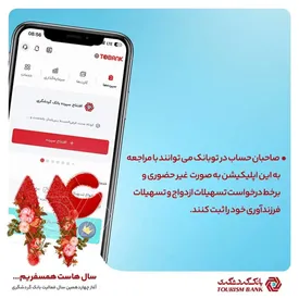 درخواست تسهیلات وام ازدواج و فرزندآوری در توبانک