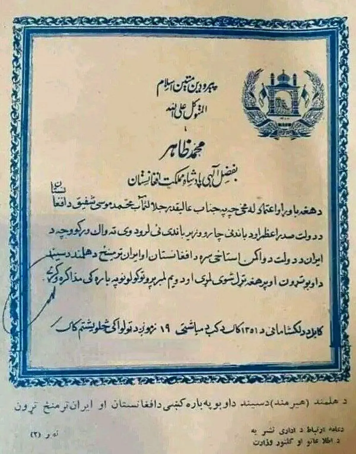 ببینید | سند تاریخی توافق‌نامه حقابه‌ هیرمند برای نخستین‌بار