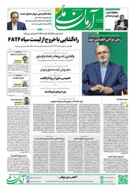 روزنامه آرمان ملی - چهارشنبه 12 دی - شماره 2011