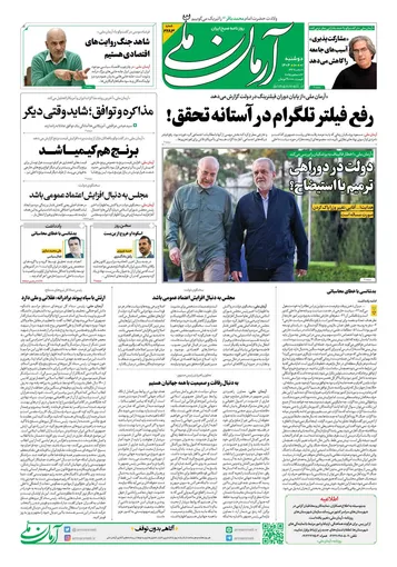 روزنامه آرمان ملی - دوشنبه 1 دی شماره 2283