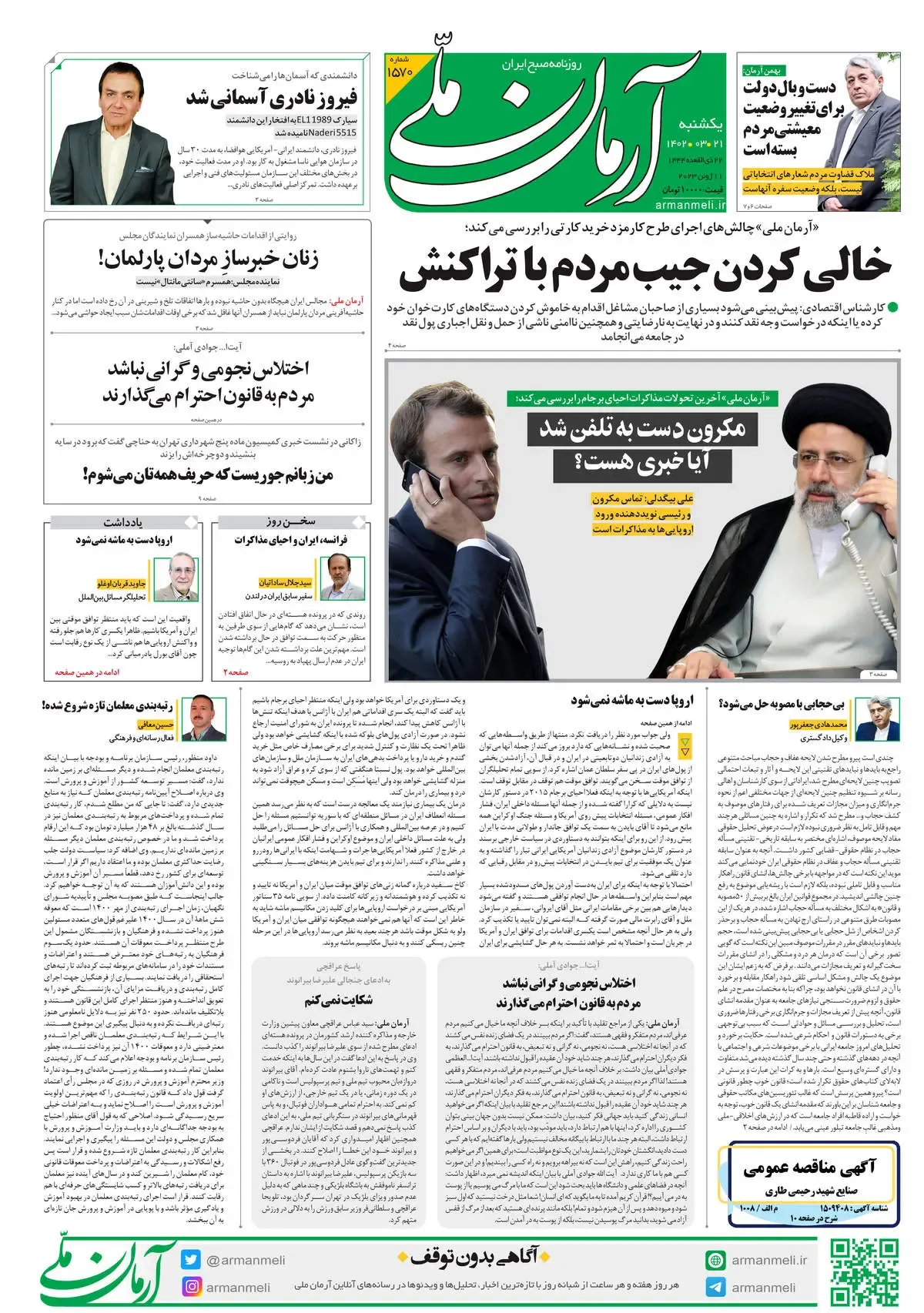 یکشنبه 21 خرداد 1402 - شماره 1570