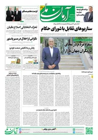 روزنامه آرمان ملی - سه شنبه 27 آبان- شماره2255