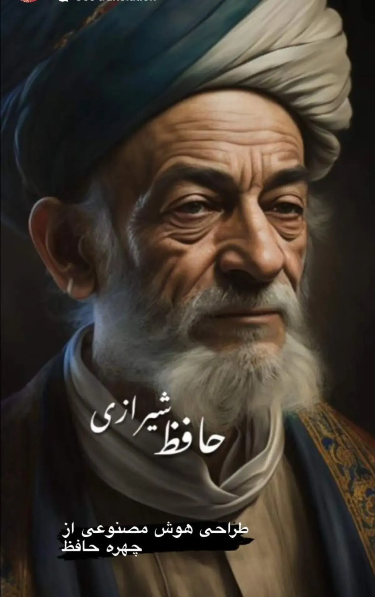 مهربانی کی سرآمد شهریاران را چه شد؟/ نگاه سیاسی حافظ به امروز ما