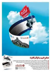دریافت رایگان «زائر کارت» بانک گردشگری و بهره‌مندی از دهها خدمات ویژه برای زائران نجف و کربلا