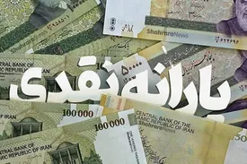 یارانه فروردین این دهک واریز شد