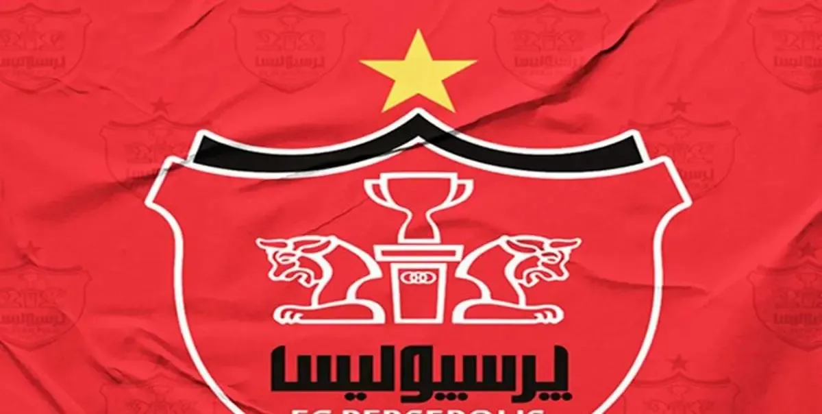راز حذف نشدن پرسپولیس از لیگ قهرمانان آسیا فاش شد