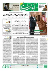 روزنامه آرمان ملی - یکشنبه 21 اردیبهشت - شماره 2104