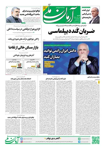روزنامه آرمان ملی - شنبه 5 مهر - شماره 2210