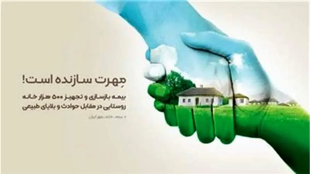 اقدامات مسئولیت اجتماعی بانک قرض‌الحسنه مهر ایران برای مواجهه با حوادث طبیعی