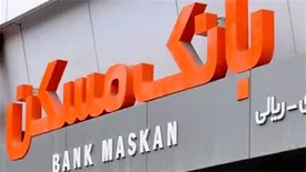 انتشار گواهی سپرده سرمایهگذاری عام با نرخ سود ۱۸ درصد/ تضمین دریافت سود در بانک مسکن