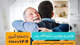 اینترنت و مکالمه رایگان، هدیه همراه اول به مناسبت روز پدر