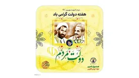 پیام تبریک مدیر عامل صندوق تامین خسارتهای بدنی به مناسبت هفته دولت و روز کارمند