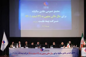 صورت‌های مالی ۱۴۰۱ بیمه ملت به تصویب سهامداران رسید