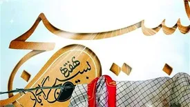 پیام تبریک مدیر عامل چادرملو بمناسبت هفته بسیج