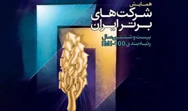 بانک پارسیان بر سکوی دوم بانکهای خصوصی قرار گرفت