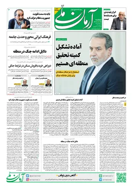 روزنامه آرمان ملی - دوشنبه - ۲۵ اسفند - ۱۴۰۴ شماره ۲۳۴۵