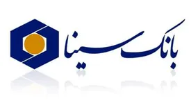 بانک سینا رتبه اول سلامت عملکرد شبکه بانکی کشور را کسب کرد