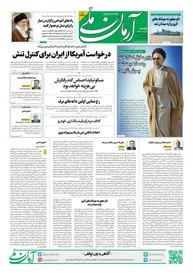 روزنامه آرمان ملی - یکشنبه 17 دی - شماره 1339\