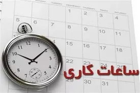 ساعت کاری ادارات تا ۱۵ شهریور؛ ۷ تا ۱۳ + ۲ ساعت دورکاری