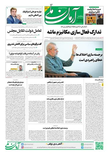 روزنامه آرمان ملی - پنجشنبه 6شهریور - شماره 2188