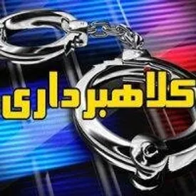 هشدار درباره کلاهبرداری مأمور قلابی